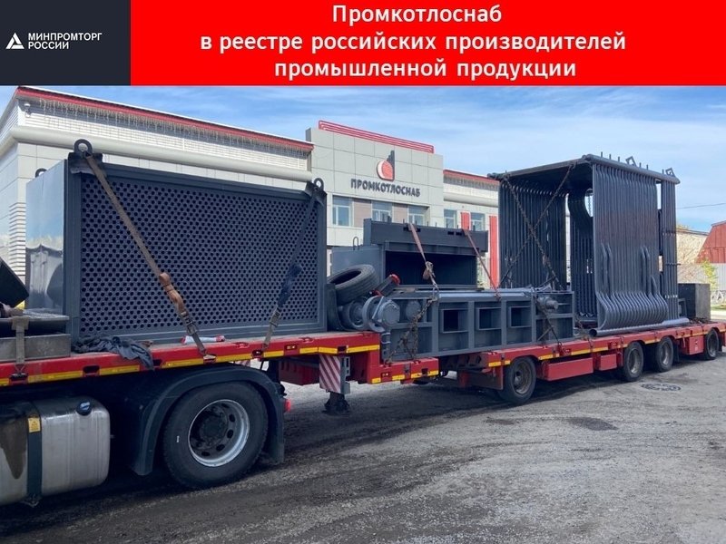 Мы - в реестре Минпромторга России
